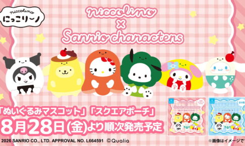 サンリオ × にっこりーノ セブン限定グッズ 8月28日より発売!