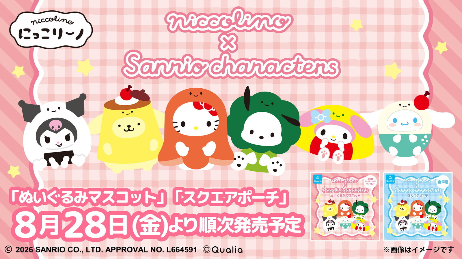 サンリオ × にっこりーノ セブン限定グッズ 8月28日より発売!
