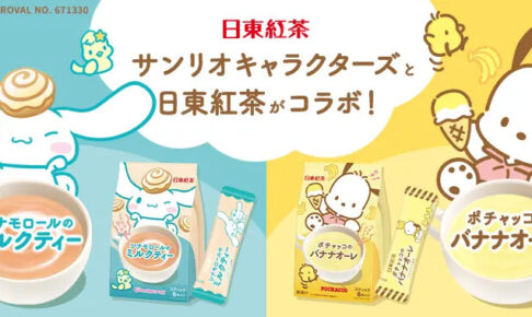 サンリオ × 日東紅茶 ミルクティー・バナナオーレ 好評発売中!