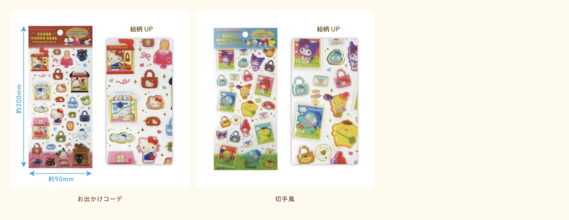 サンリオ お出かけもこもこストア クリアキャンディシール 全2柄