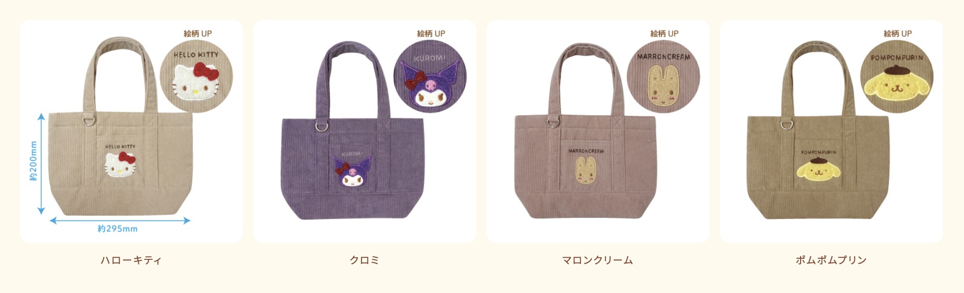 サンリオ お出かけもこもこストア ミニトート 全4柄