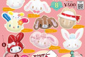 サンリオ おめんコレクション -うさぎさん-  カプセルトイ 8月発売!
