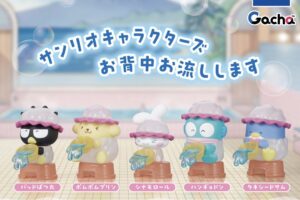 サンリオキャラクターズ お背中お流しします ガチャ 1月より発売!