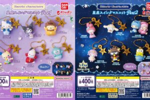 サンリオ 星座スイングマスコット カプセルトイ 2026年11月発売!