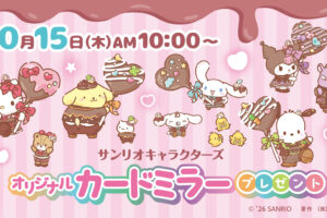 サンリオキャラクターズ × セブン カードミラープレゼント開催中!