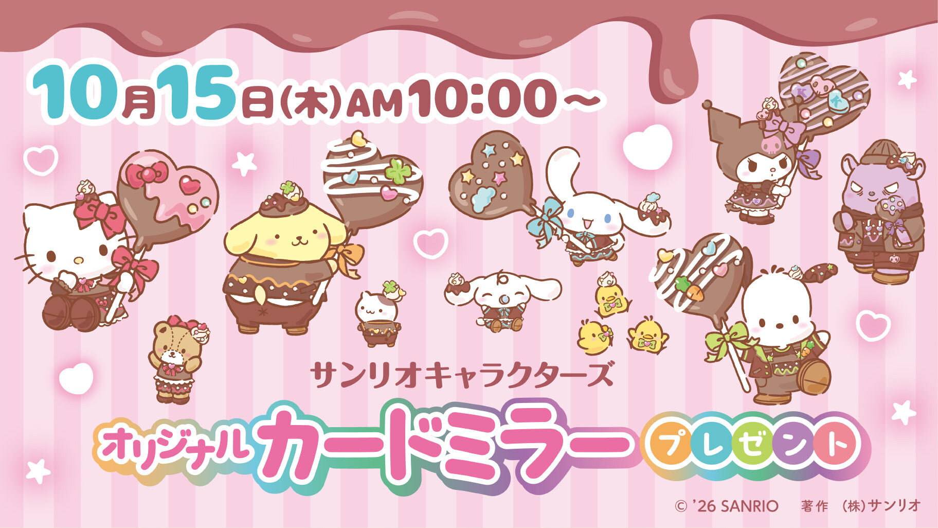 サンリオキャラクターズ × セブン カードミラープレゼント開催中!