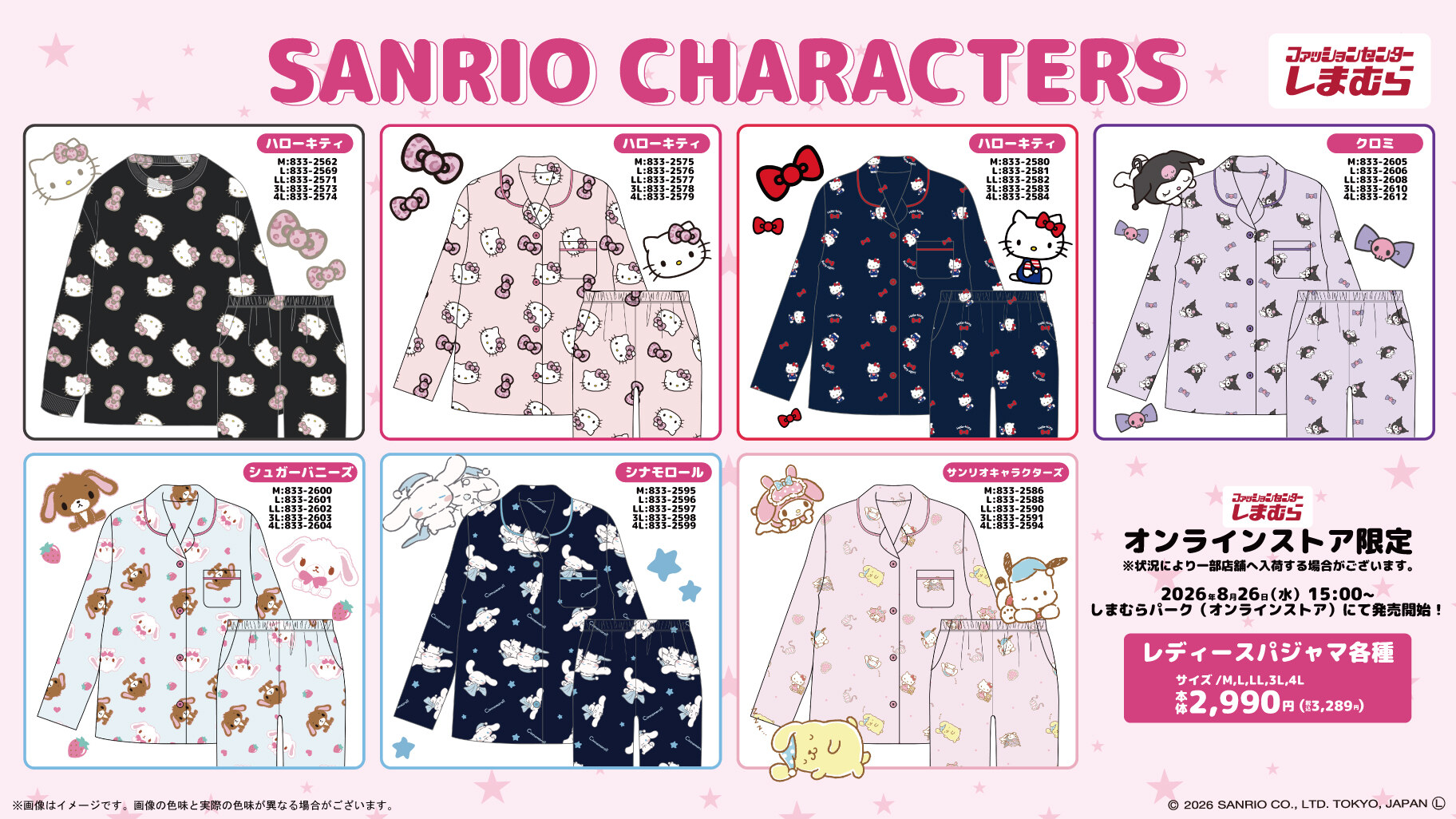 サンリオ × しまむらパーク 新作パジャマ全7種 好評発売中!