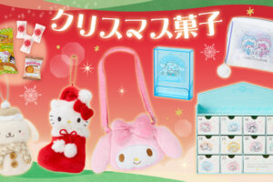 サンリオ クリスマスのお菓子入りギフト 10月16日より順次発売!