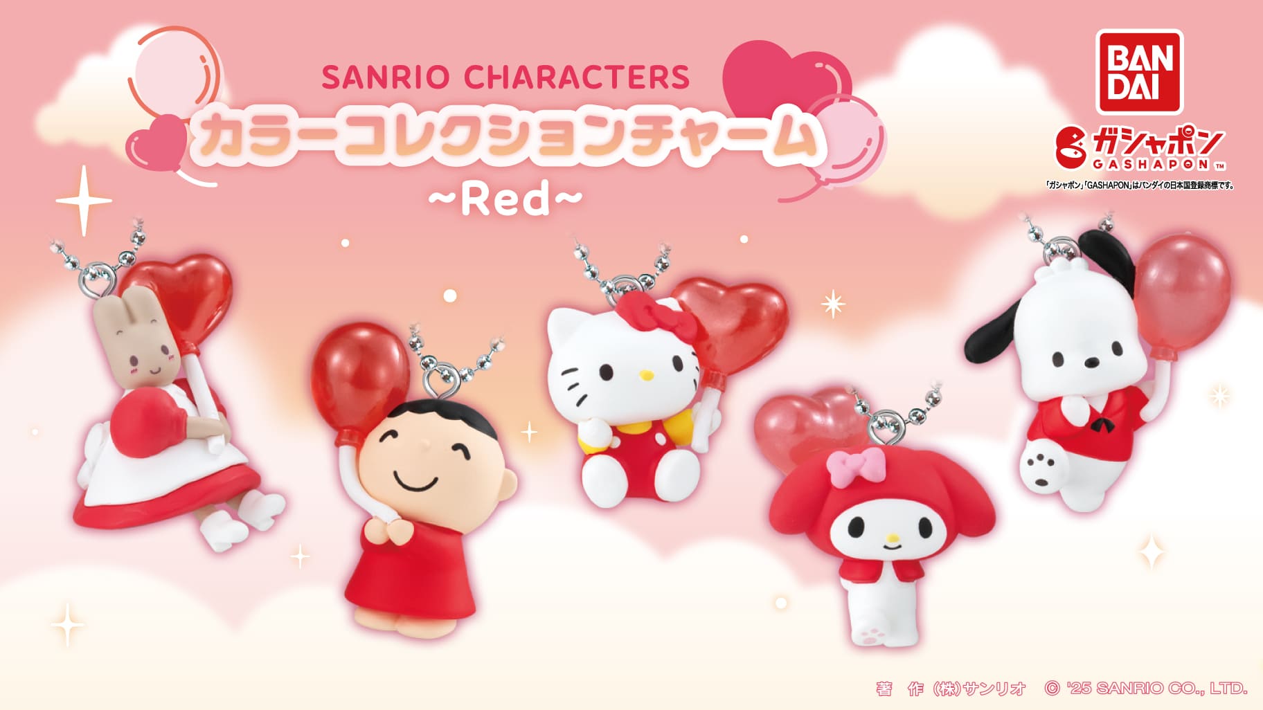 サンリオ カラーコレクションチャーム第2弾 6月末 カプセルトイに登場!