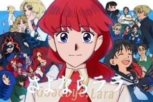 さよならララ 特別展示 in 近鉄百貨店草津店 9月30日より開催!