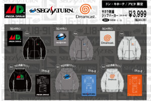 セガ × ドン・キホーテ / アピタ 刺繍パーカー 9月5日より発売!