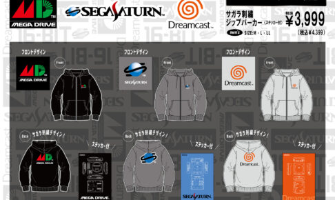 セガ × ドン・キホーテ / アピタ 刺繍パーカー 9月5日より発売!
