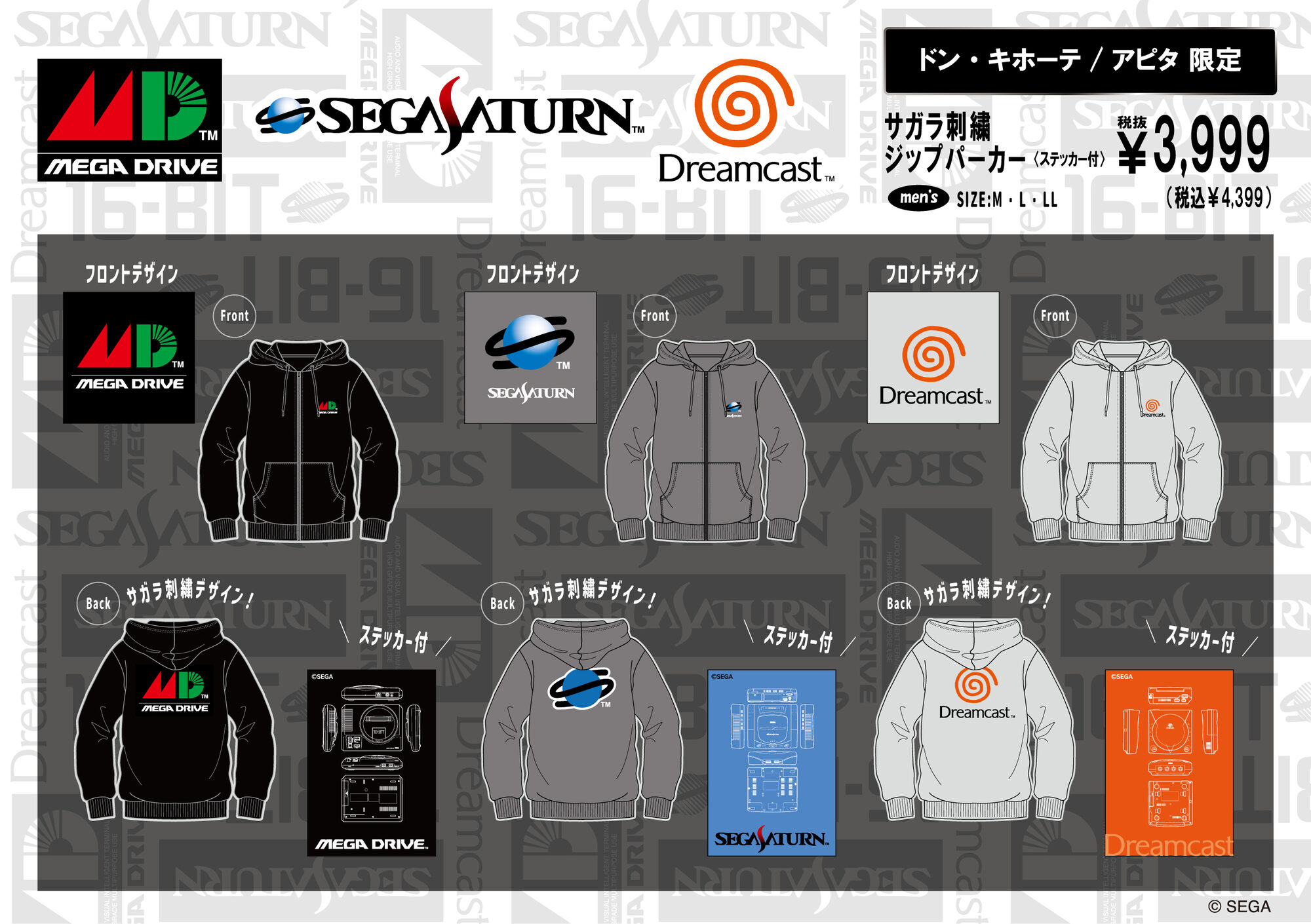 セガ × ドン・キホーテ / アピタ 刺繍パーカー 9月5日より発売!