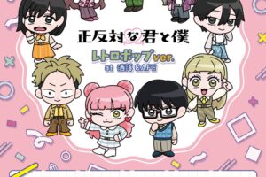 正反対な君と僕 洒落CAFE レトロポップ 10月16日より開催!