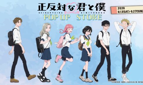 正反対な君と僕 × 三省堂書店 9月12日よりPOP UP STORE開催!