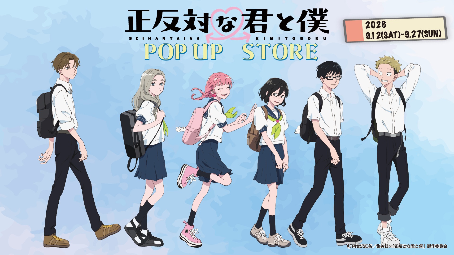 正反対な君と僕 × 三省堂書店 9月12日よりPOP UP STORE開催!