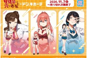生徒会にも穴はある! × ドン・キホーテ 新商品 11月7日より発売!