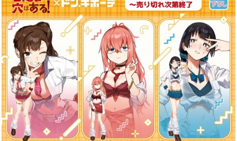 生徒会にも穴はある! × ドン・キホーテ 新商品 11月7日より発売!