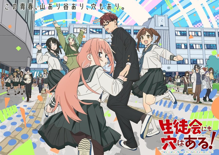TVアニメ 生徒会にも穴はある! 10月放送開始!キービジュアル公開!