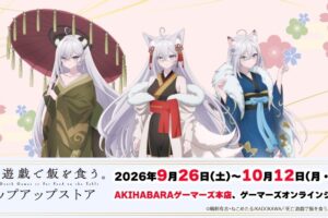 死亡遊戯 百鬼夜行 ポップアップストア in 秋葉原 9月26日より開催!