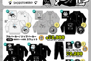仕事猫 × ドン・キホーテ / アピタ 9月12日よりグッズ発売!