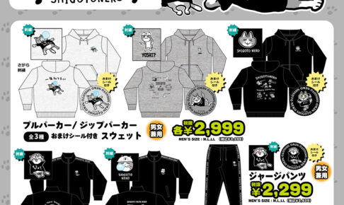 仕事猫 × ドン・キホーテ / アピタ 9月12日よりグッズ発売!