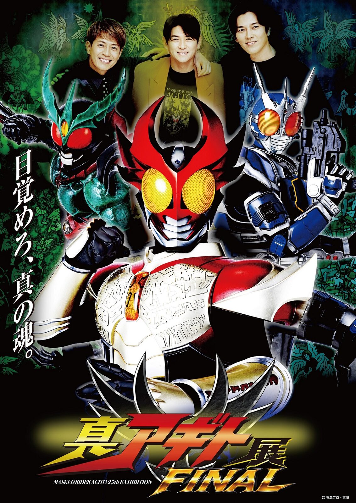 真アギト展 FINAL in 名古屋PARCO 10月31日より開催!