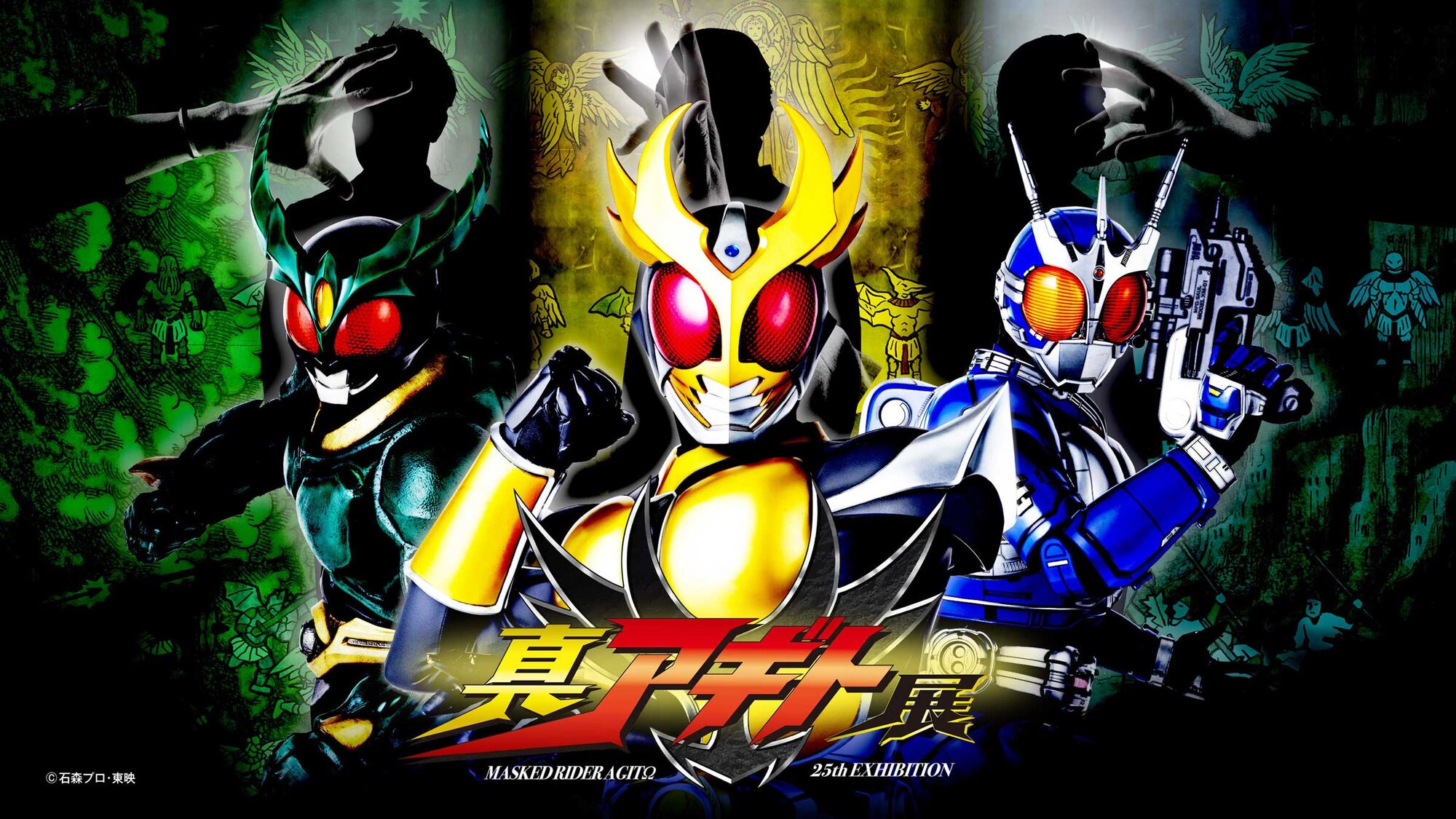 真アギト展 in なんばパークスミュージアム 10月3日より開催!