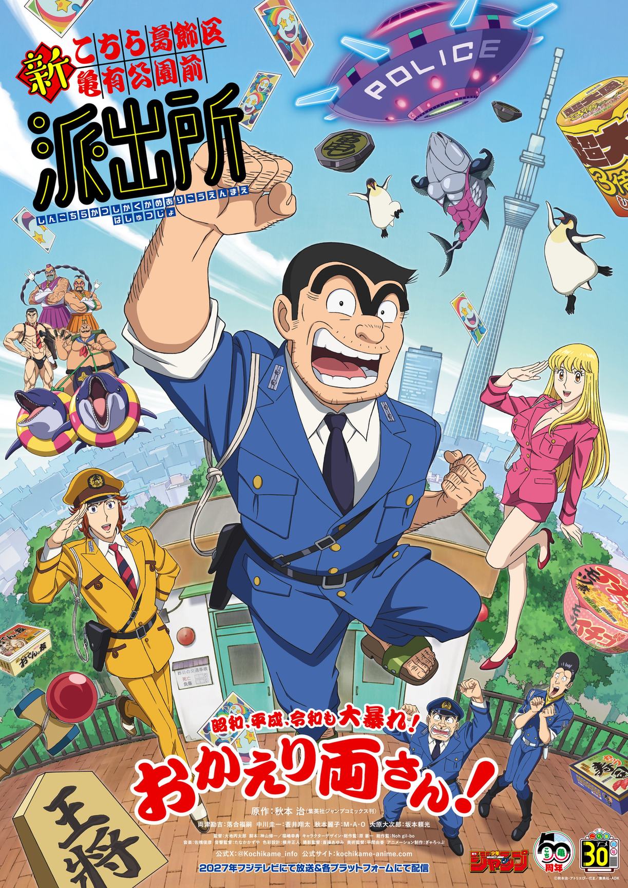 New “Kochi Kuzu” to Premiere in 2027! New Cast and Key Visual Revealed!