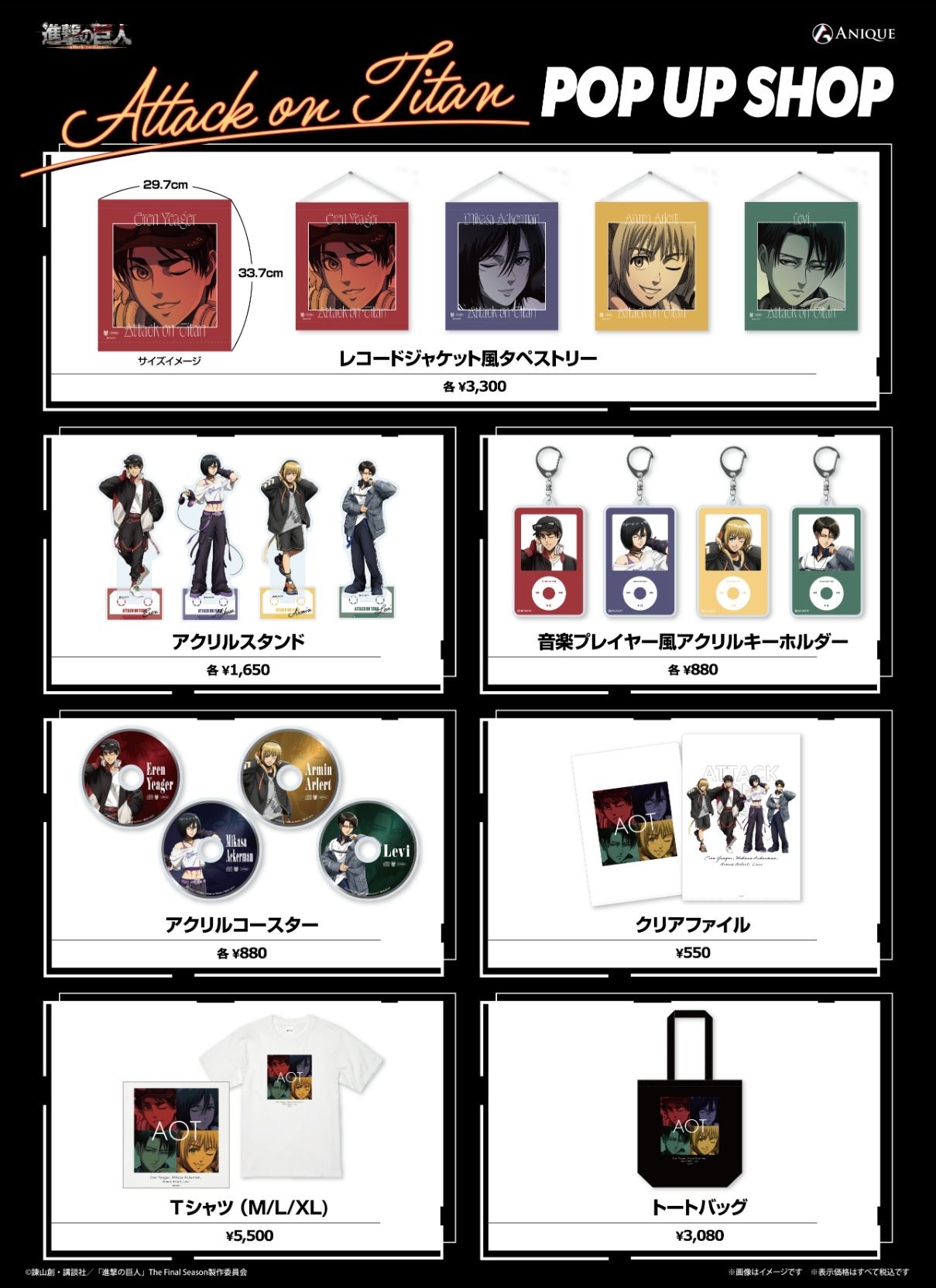 進撃の巨人 POP UP SHOP グッズラインナップ(タペストリー・アクリルスタンドなど)