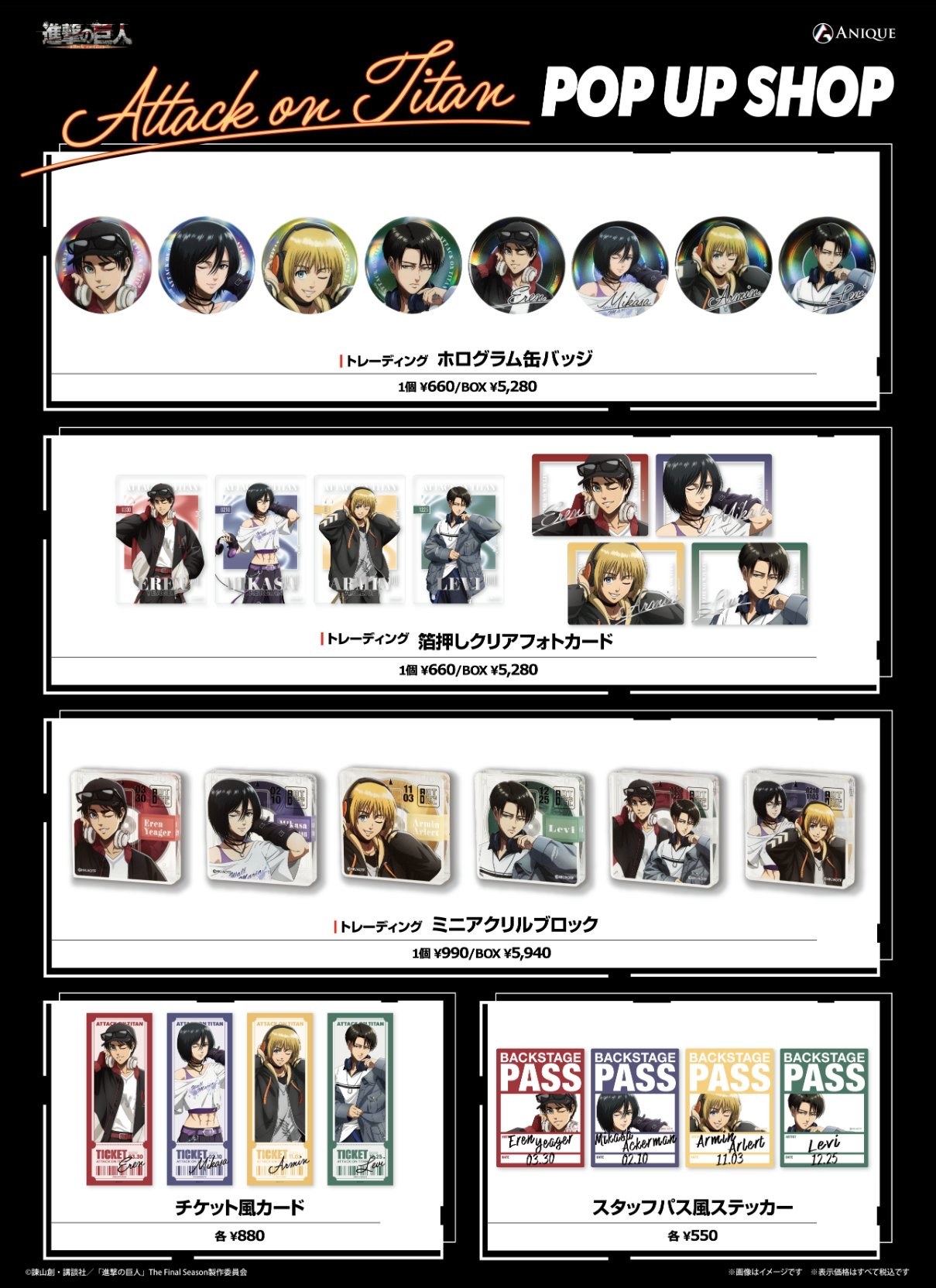 進撃の巨人 POP UP SHOP グッズラインナップ(トレーディング缶バッジ・フォトカードなど)