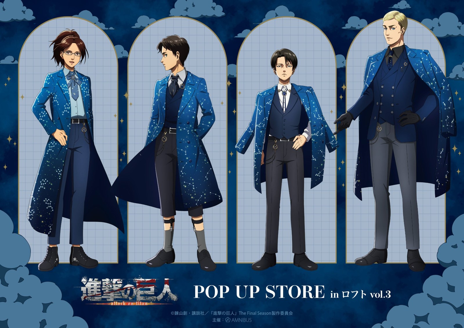 進撃の巨人 星空コート POP UP STORE in ロフト 1月8日より開催!