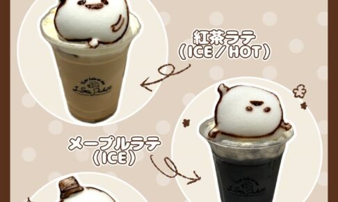 しろまんた × Latte Pocket in 原宿 10月20日より開催!