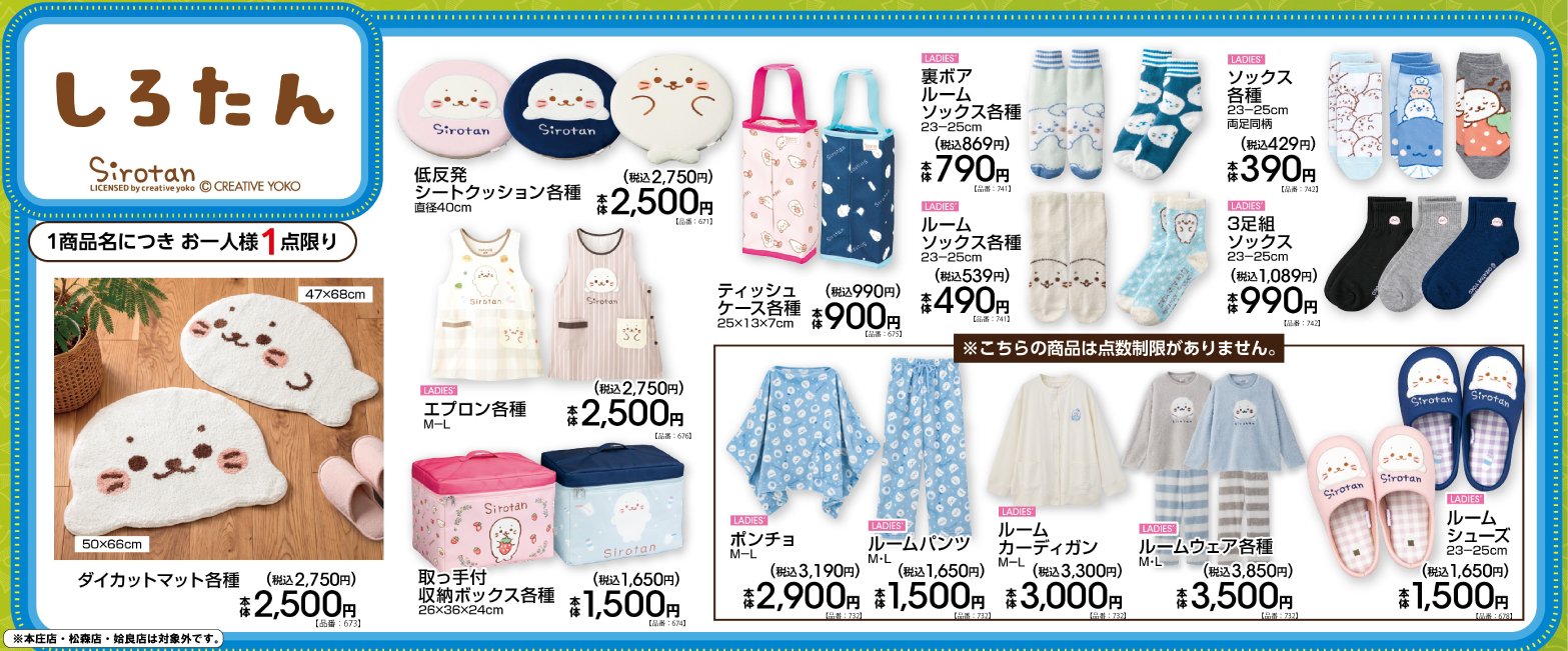 しろたん×アベイル マットやルームウェアなど10月17日より発売!