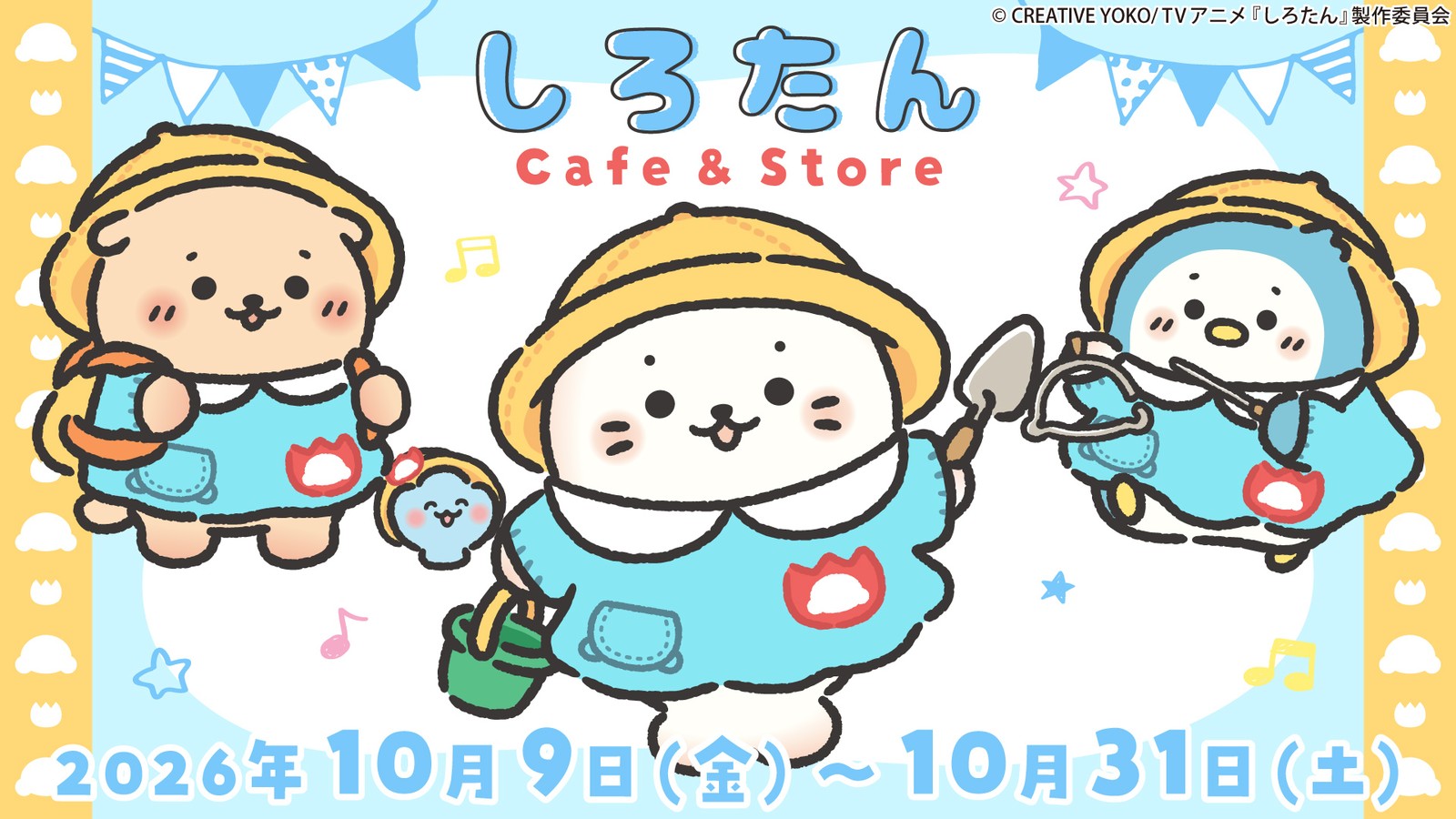 しろたん カフェスタンド&グッズショップ 原宿で10月9日より開催!