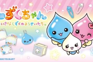 しずくちゃん 限定アイテム 10月28日よりサンキューマートに登場!