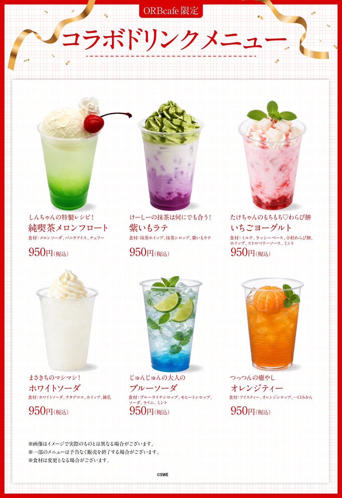 SHOW-WA × ORBcafe コラボドリンクメニュー
