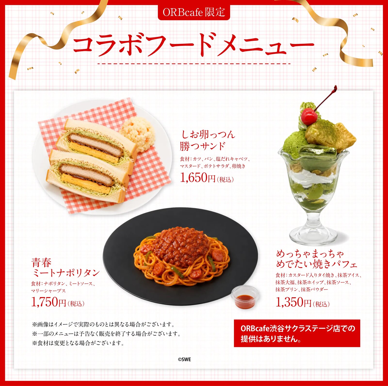 SHOW-WA × ORBcafe コラボフードメニュー