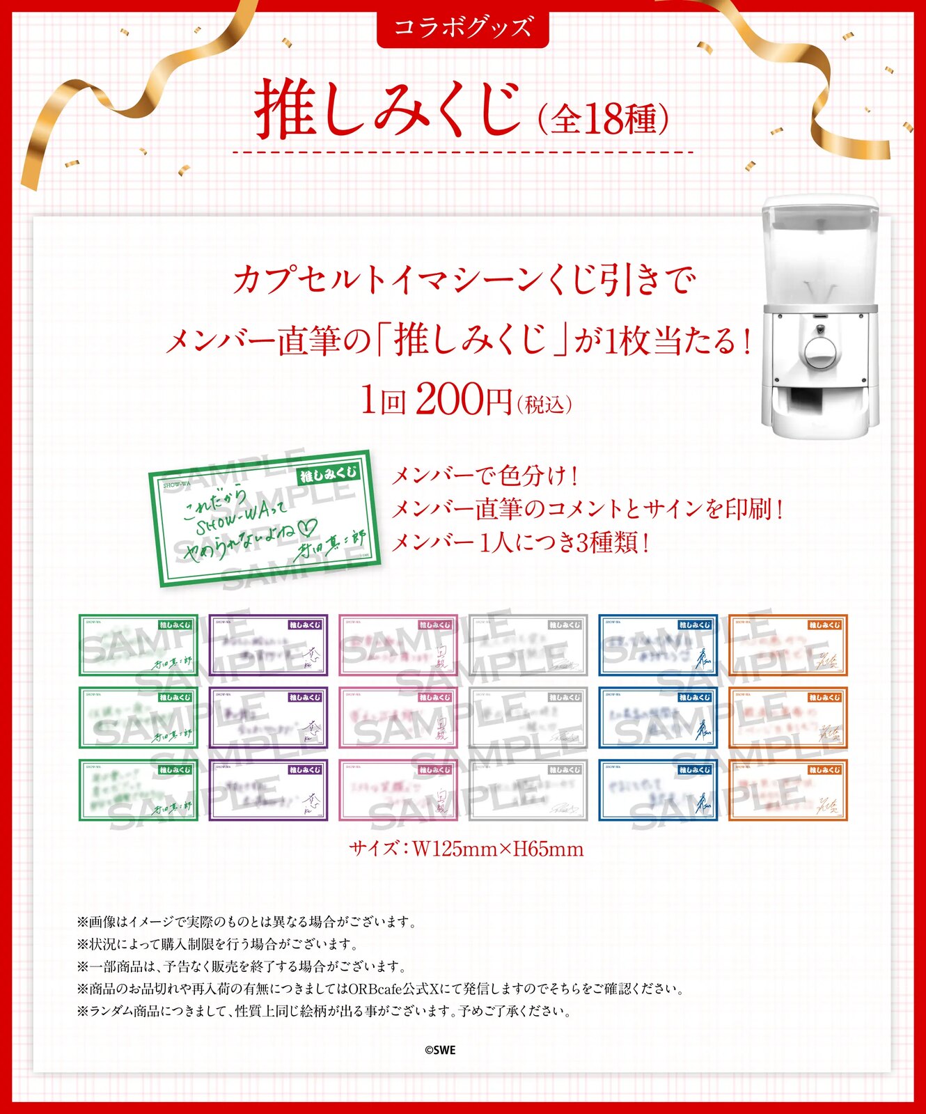 SHOW-WA × ORBcafe コラボグッズ 推しみくじ