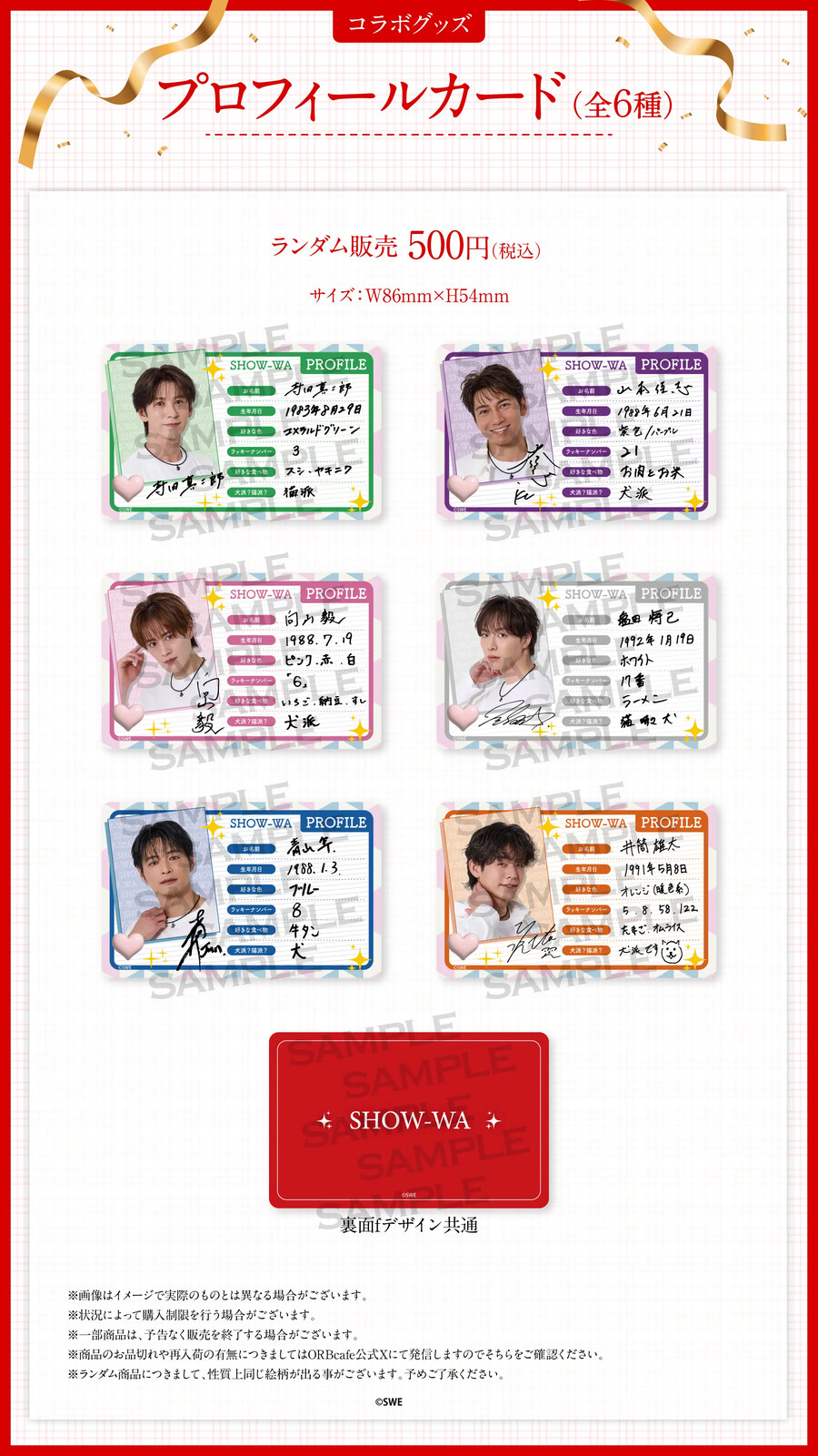 SHOW-WA × ORBcafe コラボグッズ プロフィールカード