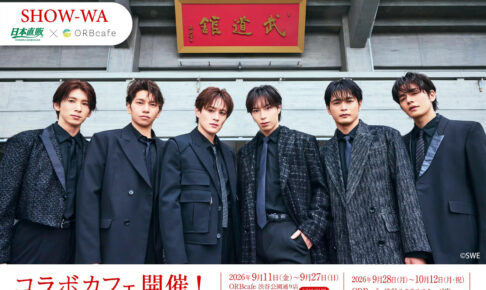 SHOW-WA × ORBcafe 9月11日よりコラボカフェ開催!