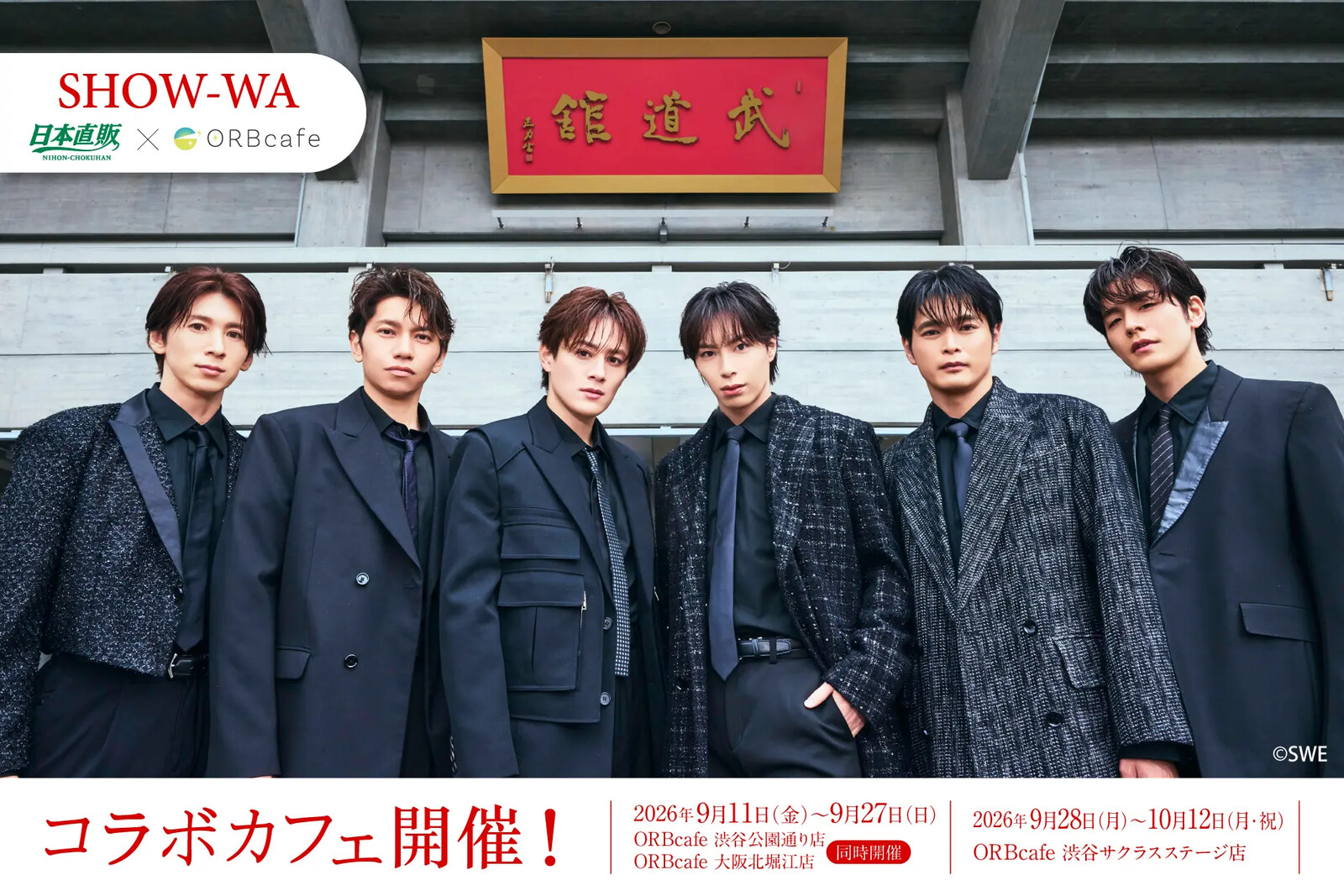 SHOW-WA × ORBcafe 9月11日よりコラボカフェ開催!
