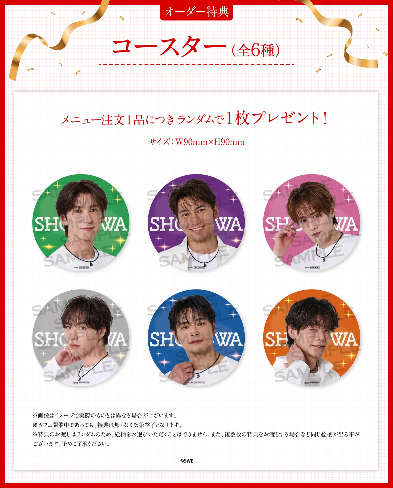 SHOW-WA × ORBcafe オーダー特典 コースター
