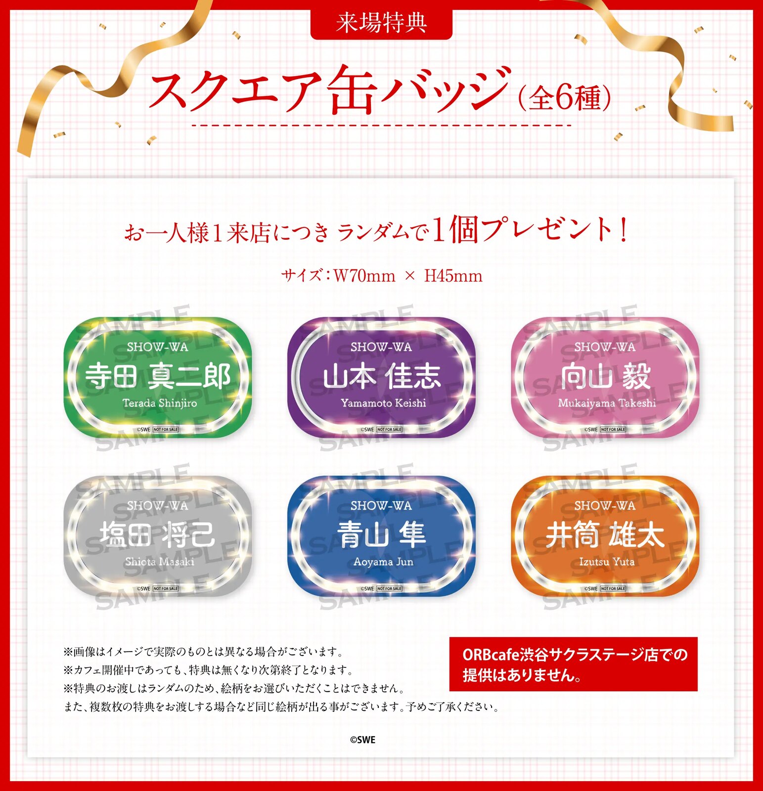 SHOW-WA × ORBcafe 来場特典 スクエア缶バッジ