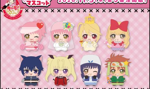 しゅごキャラ! みにちゃむマスコット 11月5日より予約受付開始!