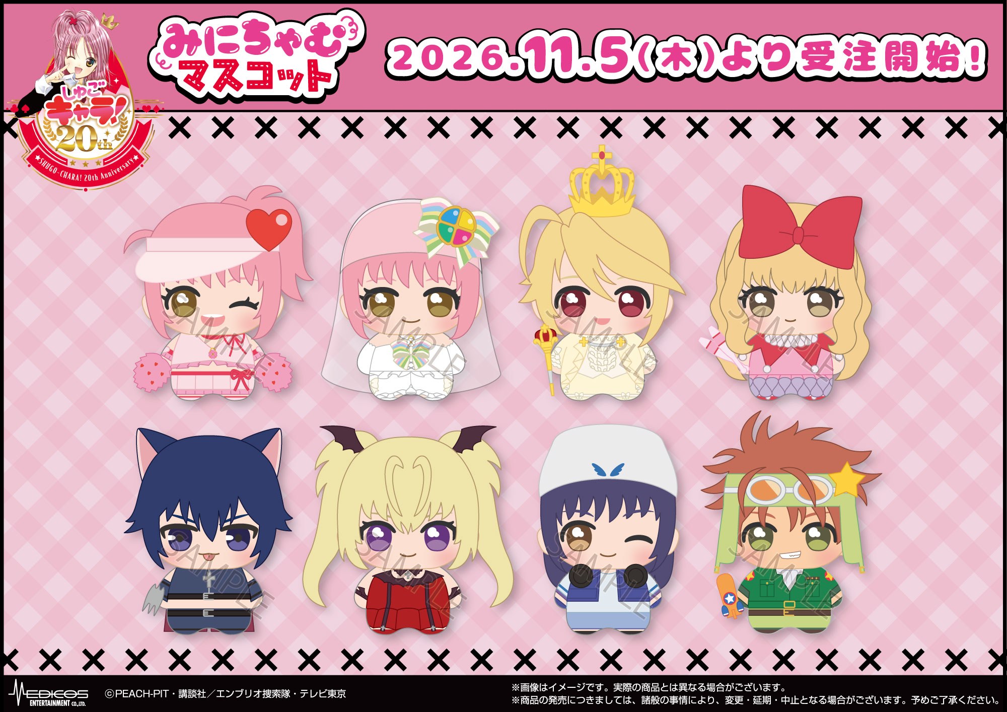 しゅごキャラ! みにちゃむマスコット 11月5日より予約受付開始!