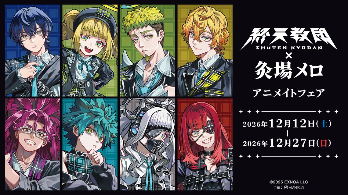 “Shuten Kyodan” × Kyuba Mero Animate Fair Starts December 12!