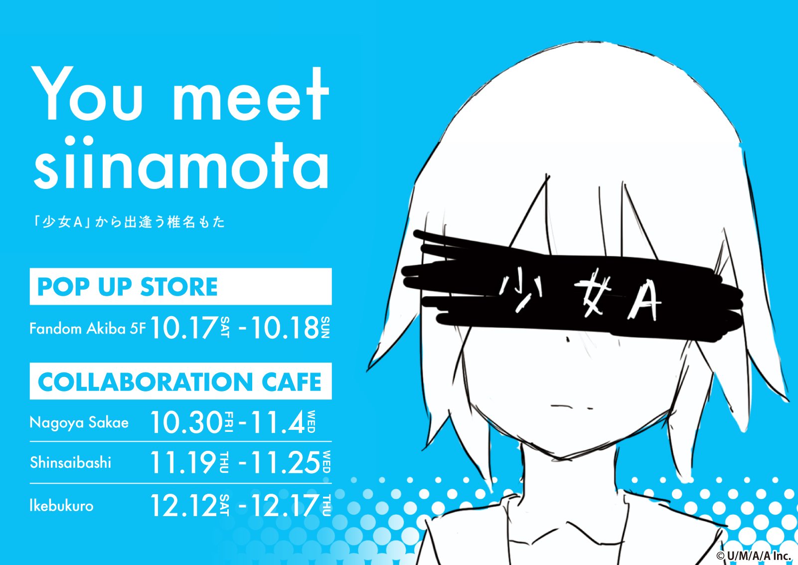 椎名もた You meet siinamota コラボカフェ 10月17日より開催!