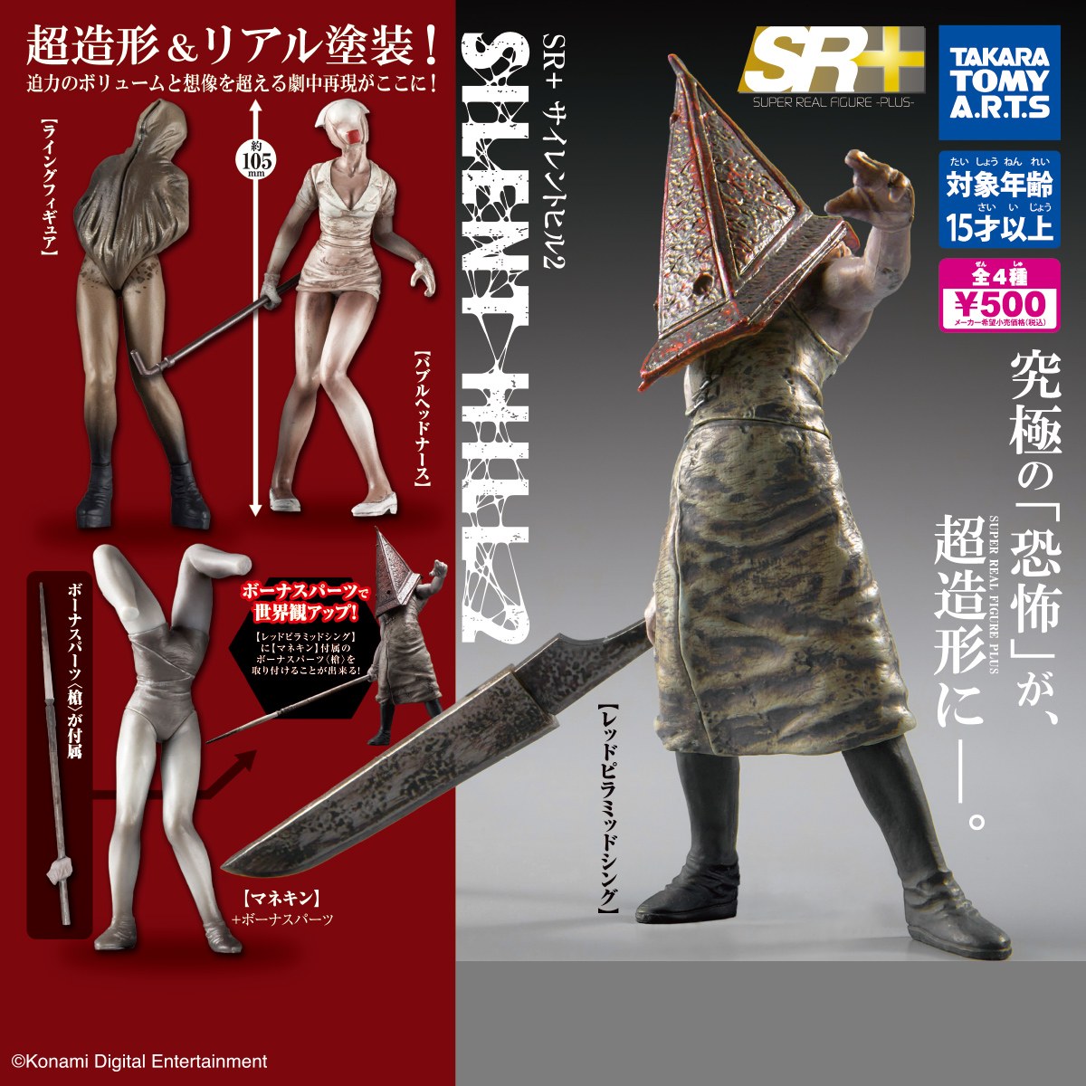 サイレントヒル2 フィギュア カプセルトイ 8月24日週より発売!