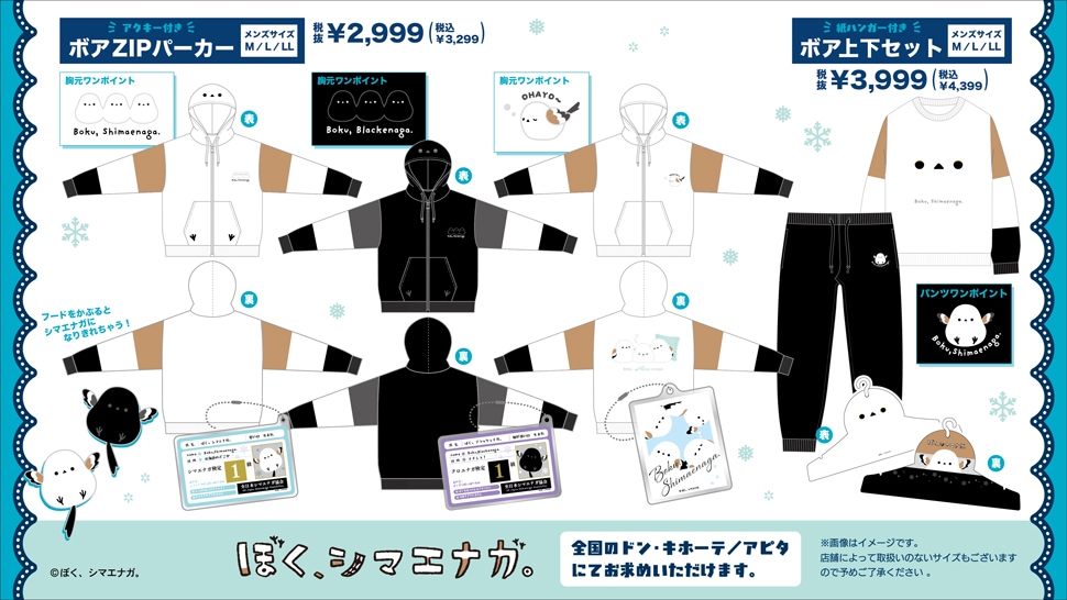 ぼく、シマエナガ。ボアZIPパーカーとボア上下セット